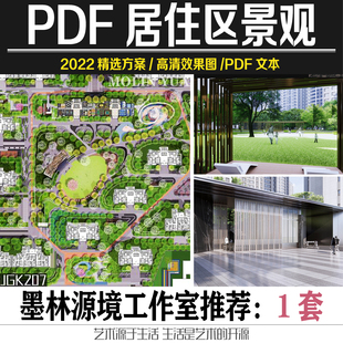 2022现代新中式新亚洲居住区小区住宅楼盘地产景观方案设计文本