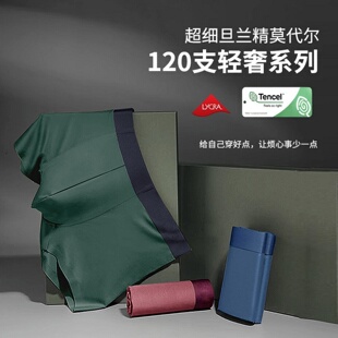 高端商务玛咖内档男士内裤120支莫代尔+莱卡平角裤中腰无痕内裤衩
