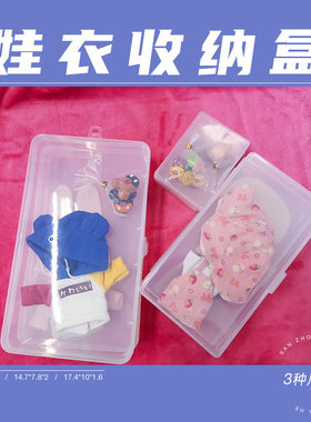 娃衣收纳盒6分8分12分BJD ob11 azone holala 小布 小件收纳盒