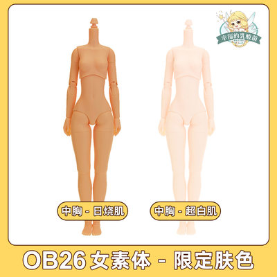 obitsuOB26女素体超白肌日烧肌