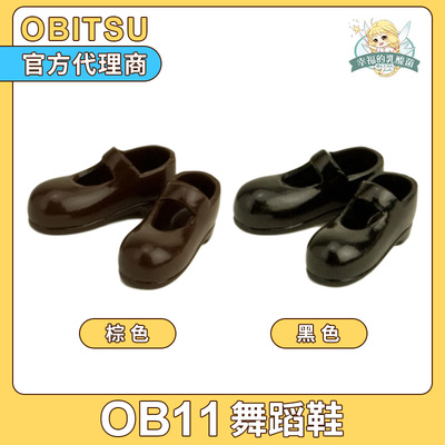 素体娃娃穿单带鞋舞蹈鞋