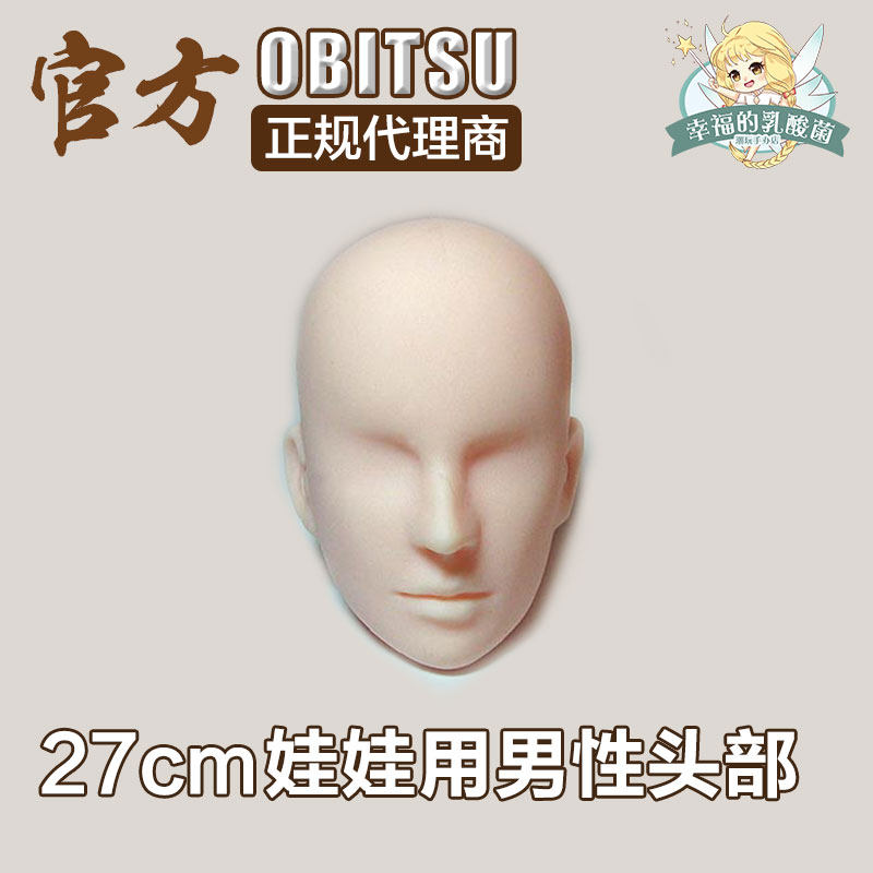 日本obitsu正版27cm素体娃娃用男性头部ob27男普肌白肌新版现货|ruв категории плесень играть/Аниме/вокруг/cos/настольные игры, руки/яйцо/кукла/BJD/солдат, Bjd Dolls - от Buy2taobao.com для оказания профессиональной услуги покупки агента Taobao
