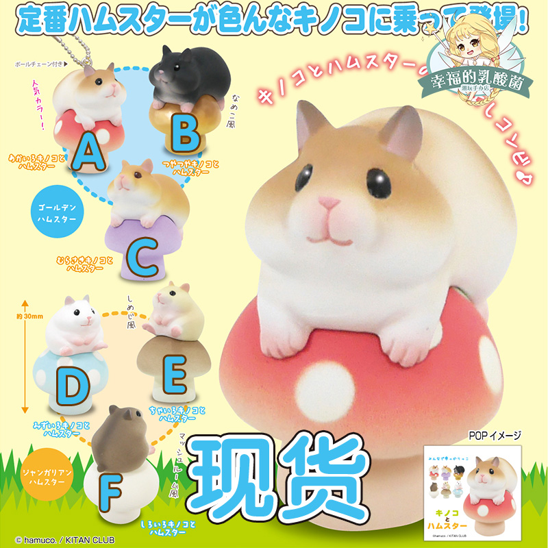 盒蛋扭蛋彩色蘑菇萌仓鼠挂饰