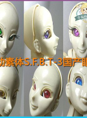 现货超可动素体S.F.B.T-3关节可动手办人偶配件彩色眼珠眼睛6色入