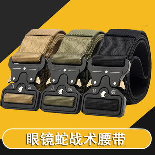 户外军迷配饰眼镜蛇战术腰带内腰带多功能作战cs装备编制腰带裤带