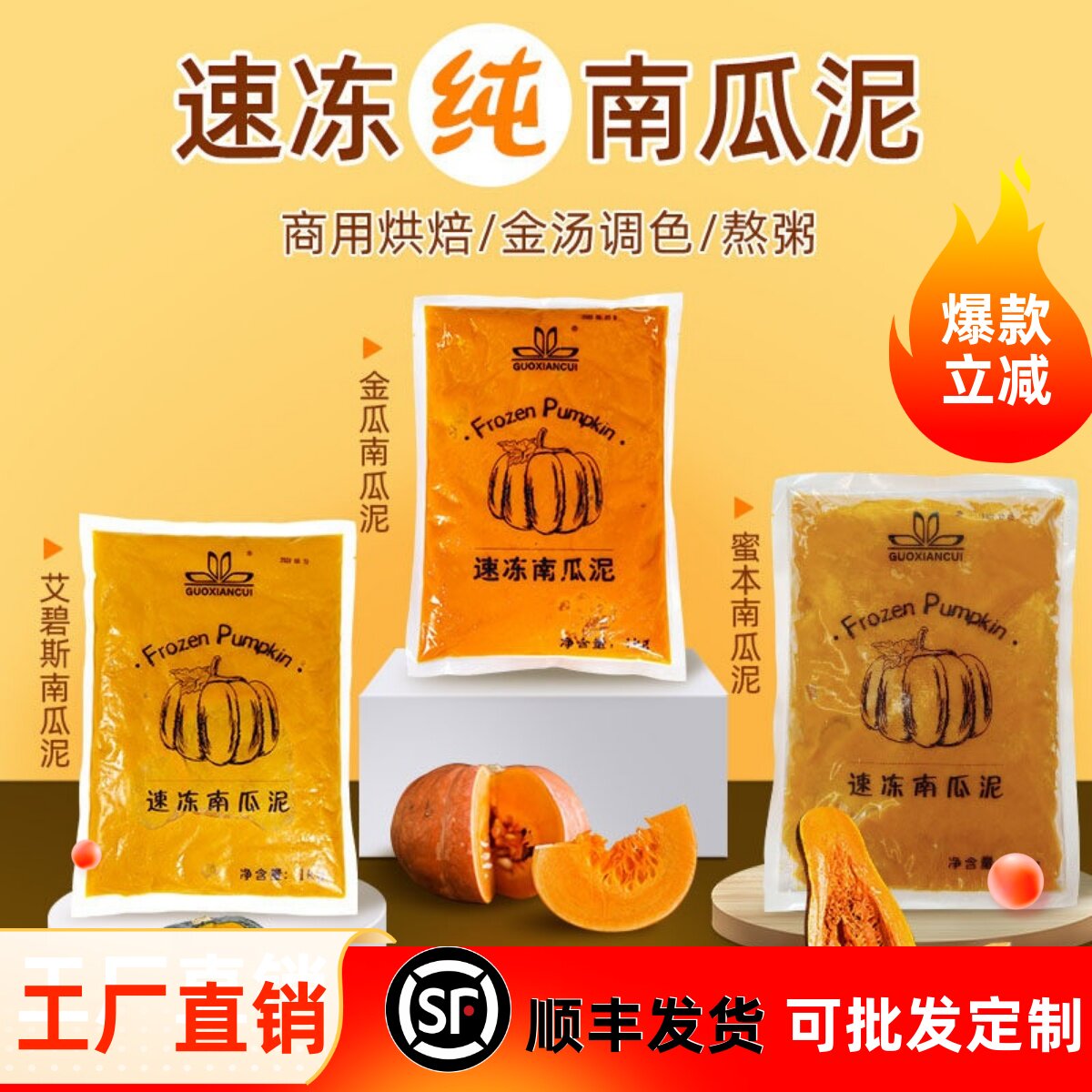速冻冷冻贝贝南瓜纯南瓜泥商用餐饮奶茶紫薯泥烘焙原料专用1KG