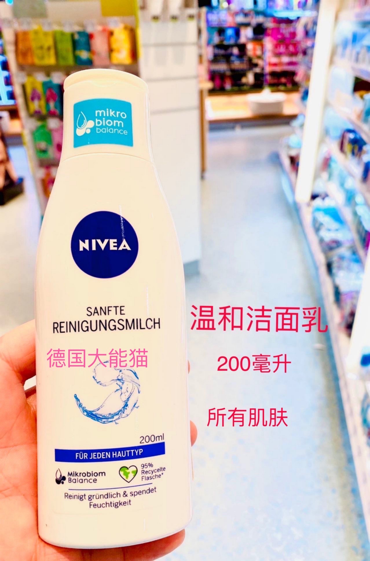 德国nivea妮维雅温和洁面乳洗面奶卸妆乳液 200ml 所有肤质