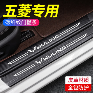 五菱宏光S/PLUS汽车内用品大全改装饰配件全车门槛条保护防踩车贴