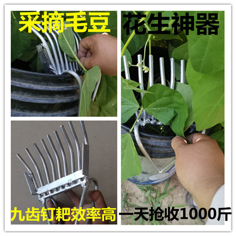 摘花生神器毛豆采摘机花生摘果机小型铁耙农用工具手动收割机现摘