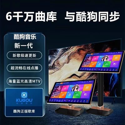 酷狗点歌机千万歌曲电容触摸屏