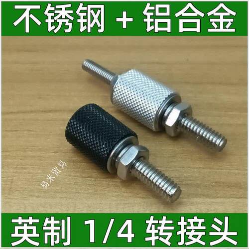 英制1/4公母转不锈钢加固投影杆