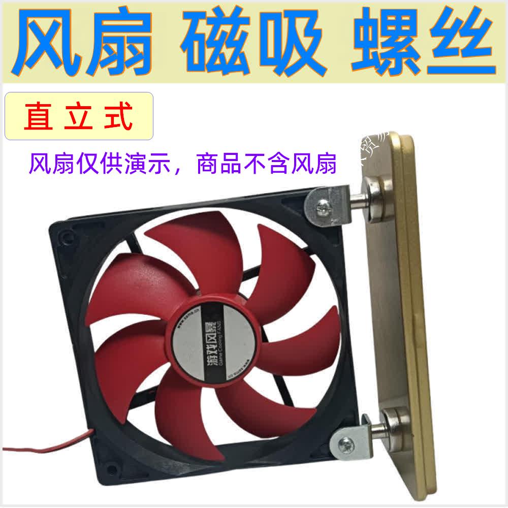 垂直强磁免打孔风扇散热器图片
