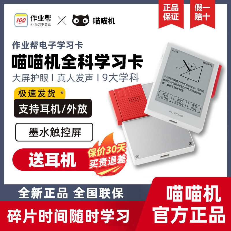 作业帮喵喵机Q1全科学习卡E1英语E2单词机学习机古诗词课内同步 办公设备/耗材/相关服务 智能墨水屏设备 原图主图