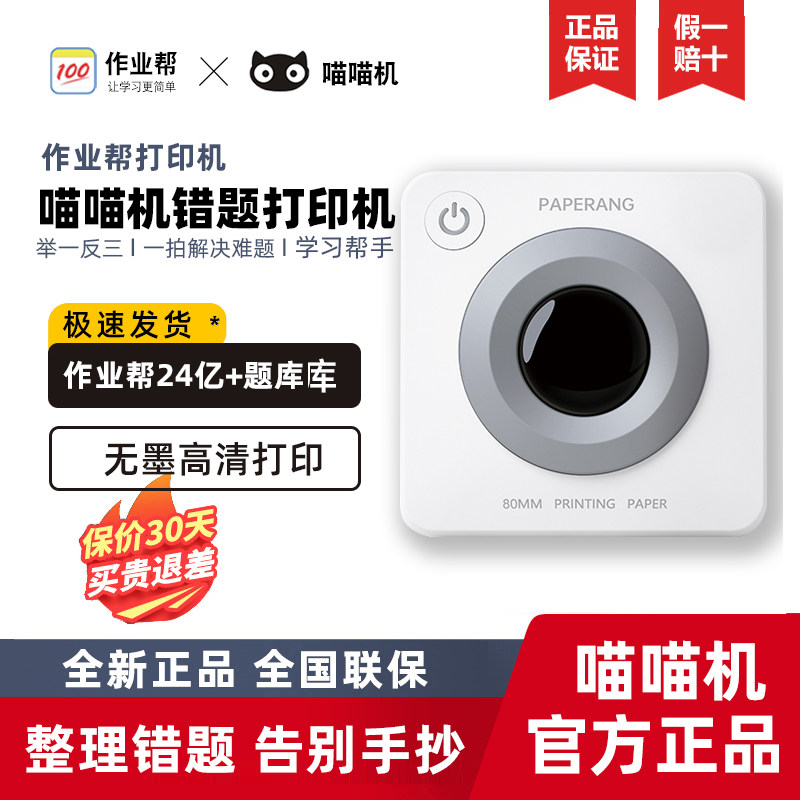 作业帮喵喵机P3S学生错题打印机宽幅超清照片手账拍照错题打印机
