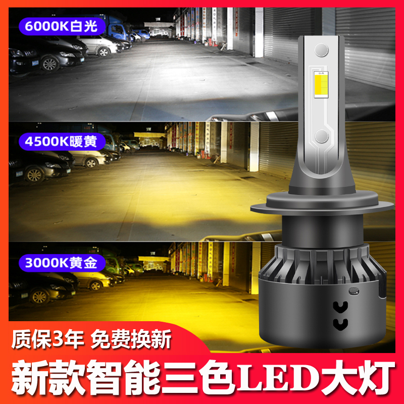 双色三色温led大灯改装黄白光H7H19005H4H11雾灯远光近光大灯灯泡