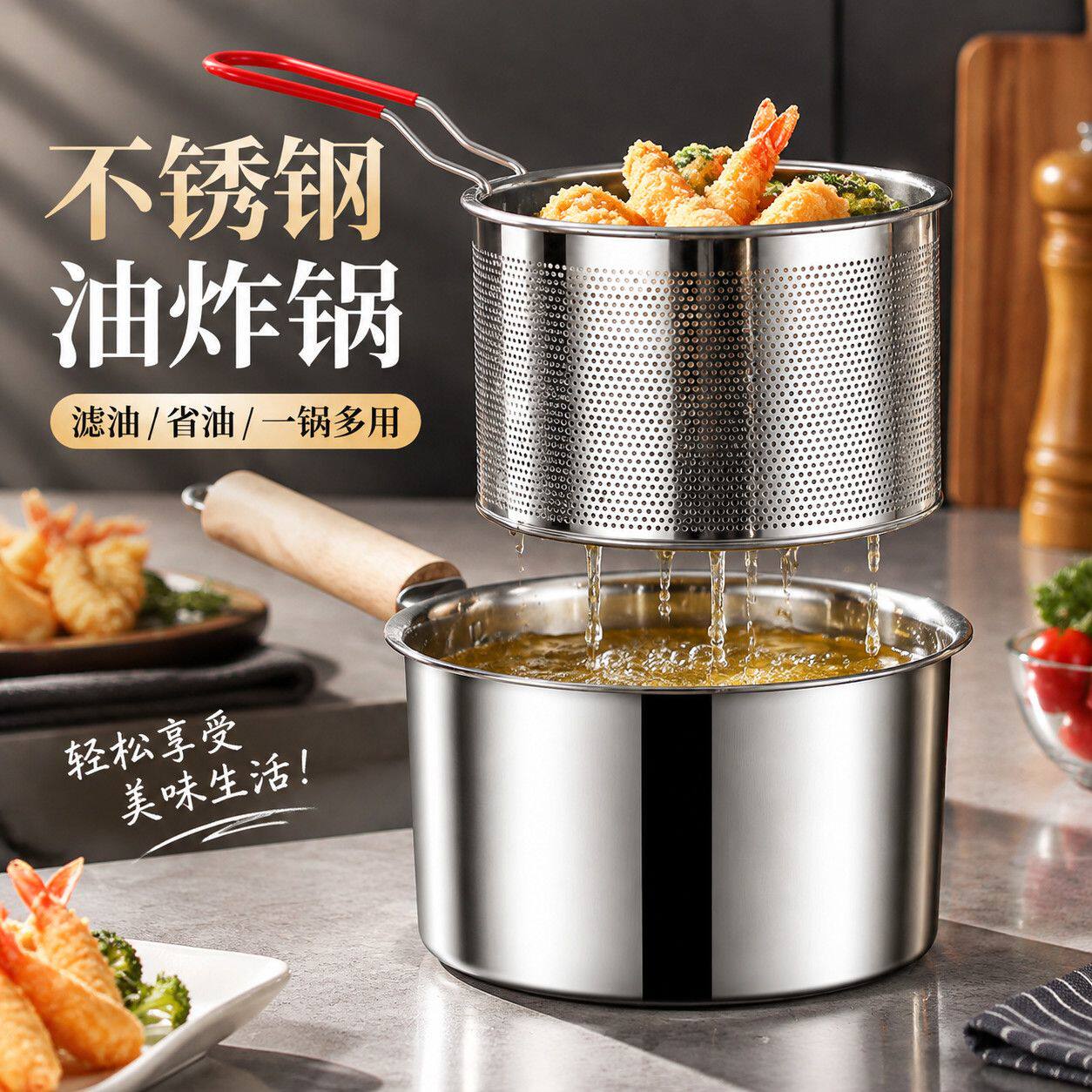 油炸锅家用加厚不锈钢大容量天妇罗深型防溅小炸锅带滤篮木柄奶锅