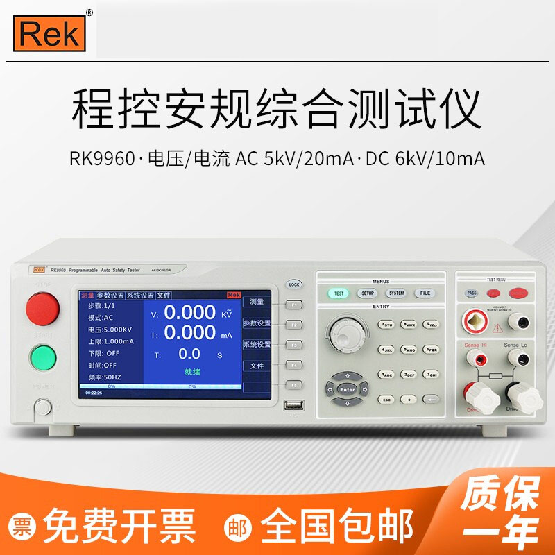 美瑞克 RK9960A程控安规综合测试仪7寸TFT液晶屏多通讯接口RK9960 五金/工具 其它仪表仪器 原图主图