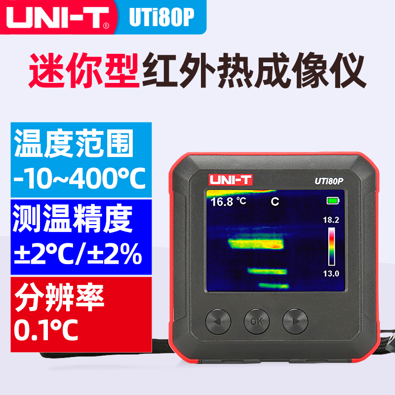 优利德uti80p红外热成像仪测温仪地暖红外线成像仪夜视仪热像仪