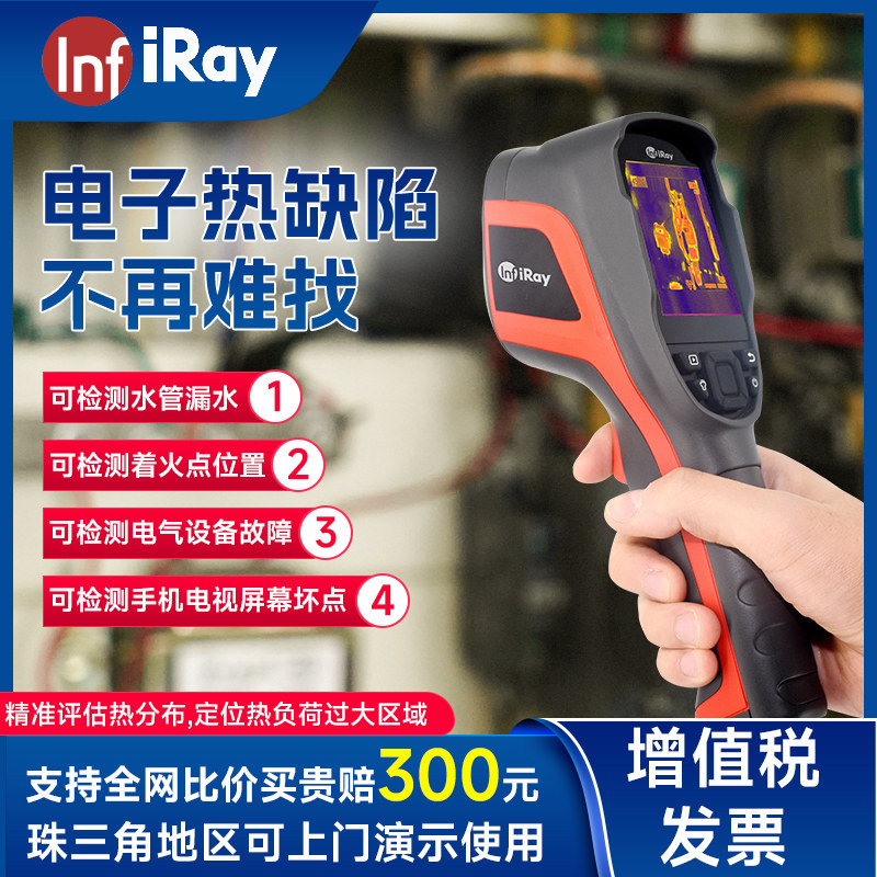 艾睿c200se手持测温仪红外热成像热能热感应探测高清红外热像仪