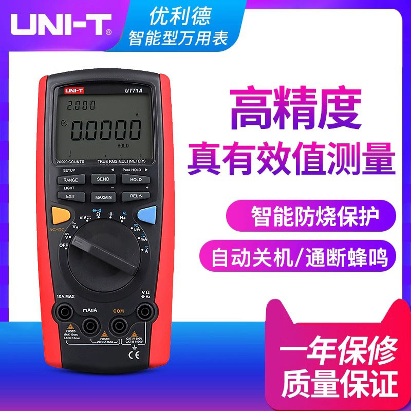 优利德万用表ut71e功率数字
