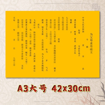 为父母求Q寿表文疏文全套素面净版大号小号可选A3A4定制通用黄纸