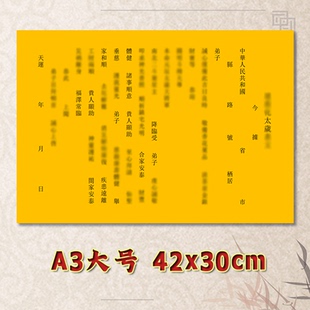 道用画太岁表文疏文素面净版黄纸黑字大号小号可选A3A4定制全套