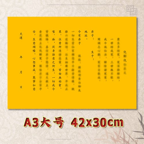 化J仇X表文疏文全套素面净版大号小号可选A3A4定制通用黄纸黑字