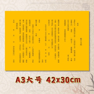 焰口文疏表文全套素面净版大号小号可选A3A4定制通用黄纸黑字书法
