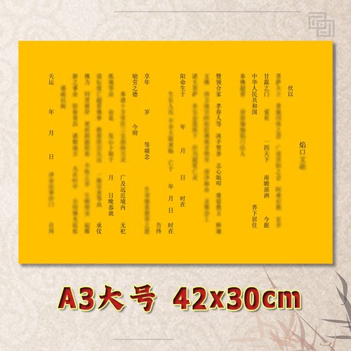 焰口文疏表文全套素面净版大号小号可选A3A4定制通用黄纸黑字书法