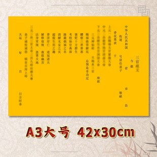 三官表文疏文通用素面净版大号小号可选A3A4定制全套黄纸黑字专用