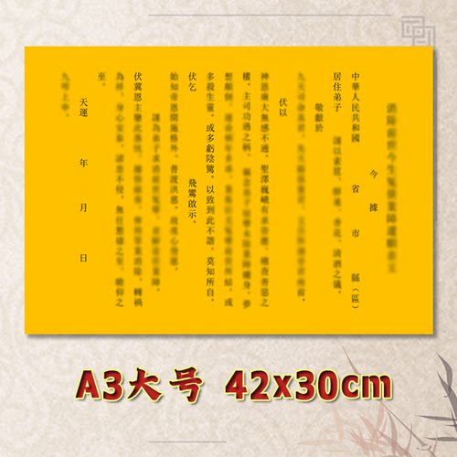 肖冤斋业章表文疏文素面净版大号小号可选A3A4定制全套