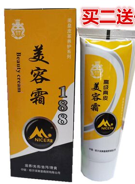 美皇188美容霜真皮滋养绵羊鞋油