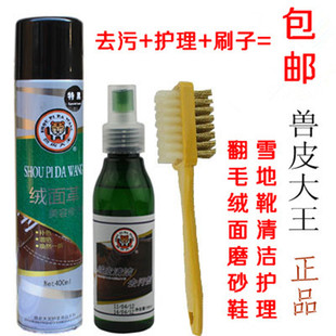 兽皮大王翻毛磨砂绒面皮美容修饰剂翻新护理补色清洁喷剂鞋油鞋粉