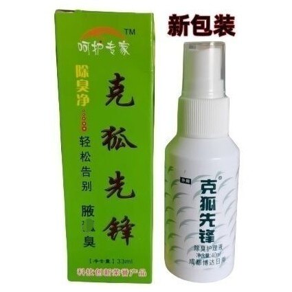 克狐先锋腋狐味臭除臭净腋臭异味