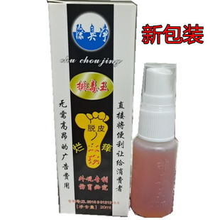 买3包邮艾途排毒王克狐先锋三惠除臭呵护专家清新剂一支香足喷剂