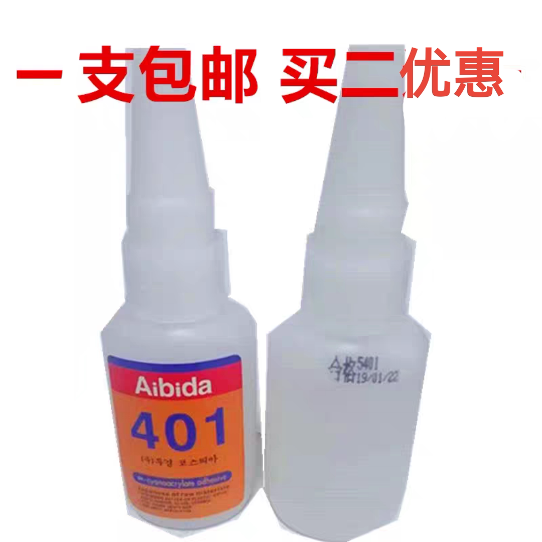爱必达401胶水修鞋匠有力超能胶
