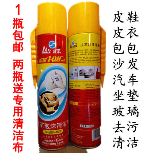 三惠皮具包沙发座垫多功能清洁剂