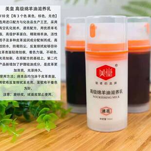 美皇高级绵羊油滋养乳速亮鞋 油皮衣包清洁护理膏保养美容霜精华素