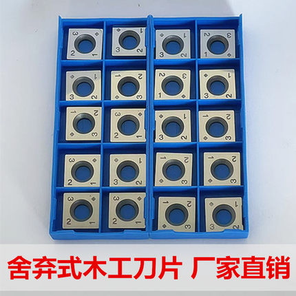 木工刀舍弃式螺旋刀片硬质合金四面刨砂机刀片电刨刀双头立铣机