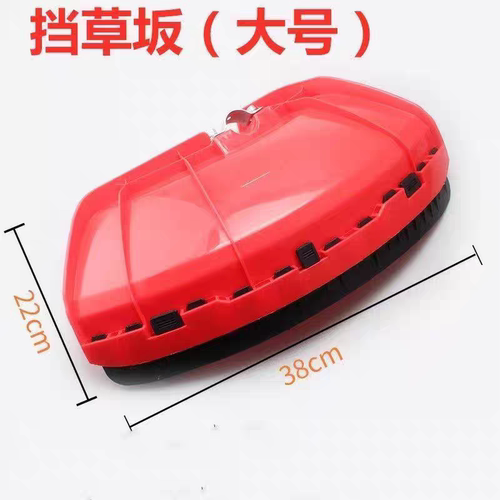 割草机割灌机挡草板加厚型塑料防护板挡泥板割刀护盖打草机挡草板