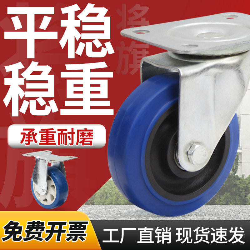 塑料平板车轮子4寸静音橡胶万向轮耐重拉车定向轱辘推平板车脚轮
