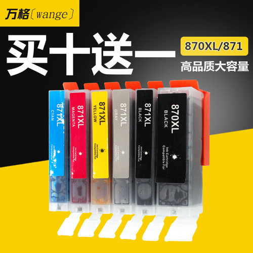 适用佳能TS8080 MG7780 5780 TS5080 6080 9080打印机870 871墨盒