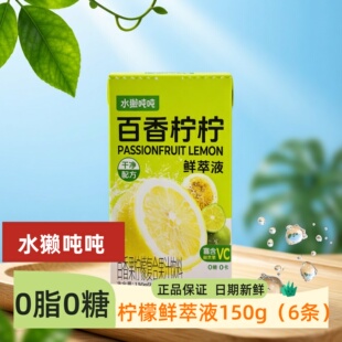 水獭吨吨鲜萃液百香柠檬汁金银花柚柚酸爽解腻补充vc浓缩果汁饮品