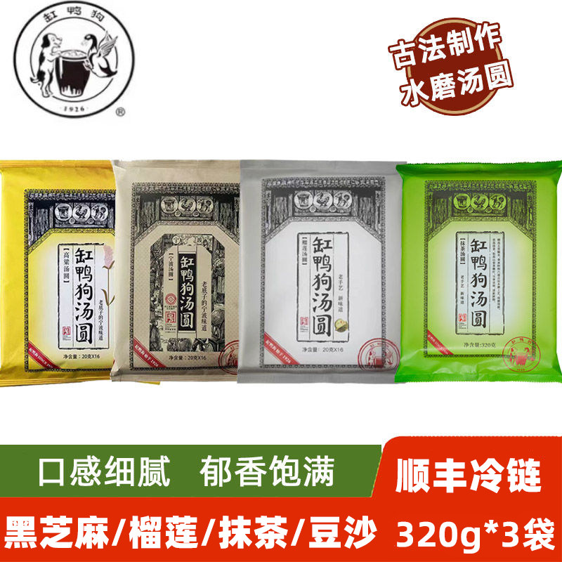 缸鸭狗猫山榴莲汤圆芝麻花生汤圆320g*3抹茶元宵酒酿圆子甜点早餐