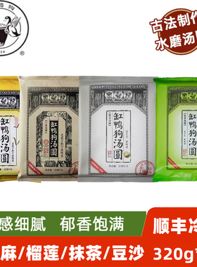 缸鸭狗猫山榴莲汤圆芝麻花生汤圆320g*3抹茶元宵酒酿圆子甜点早餐