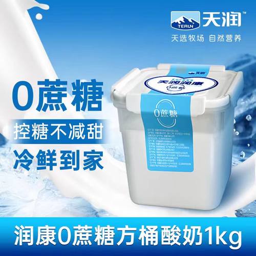 terun新疆天润酸奶0脂0糖纯酸奶浓缩原味冰淇淋发酵乳低温奶整箱