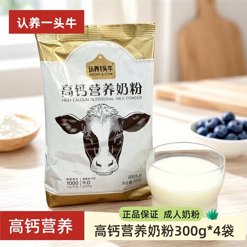 认养一头牛高钙营养奶粉300g*4袋儿童成人调制乳粉早餐冲饮奶粉