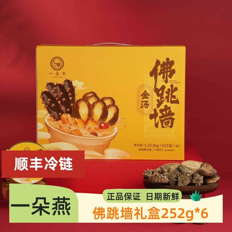一朵燕佛跳墙礼盒海鲜金汤捞饭海参鲍鱼花胶大盆菜中秋节日送礼袋,水产肉类/新鲜蔬果/熟食,海参类预制菜,淘宝优惠券,粉丝福利购,淘宝优惠卷