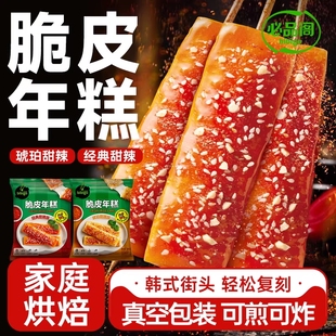 必品阁香煎脆皮年糕365g 空气炸锅烧烤炸串水磨年糕甜辣 3袋30片