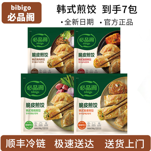 必品阁脆皮韩式煎饺69.9到手七包